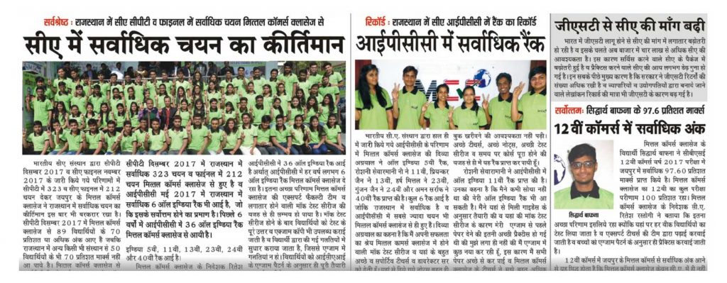 Mittal Commerce Classes In News