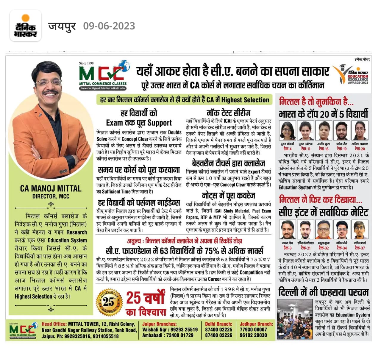 MCC Students Shine in CA Foundation Results 2024
