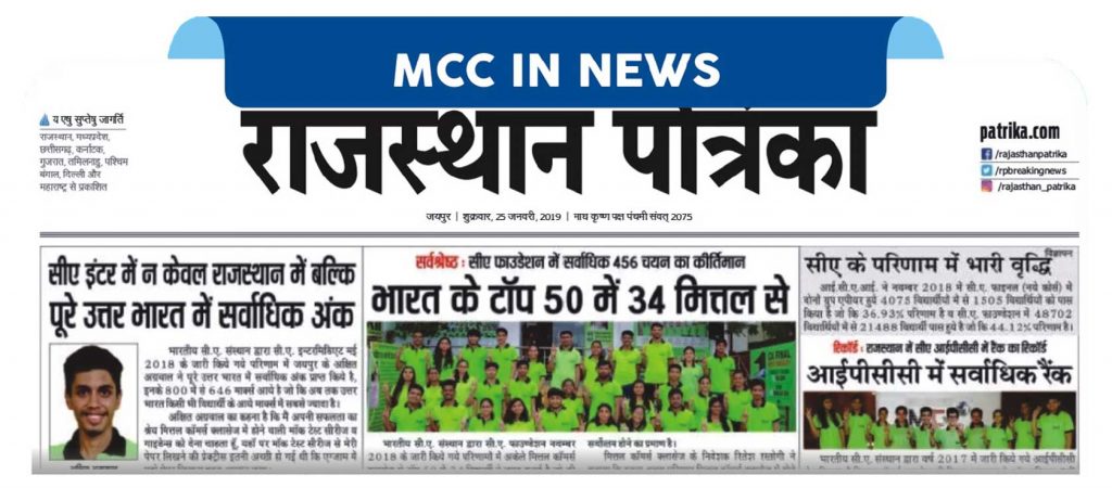 Mittal Commerce Classes In News 1