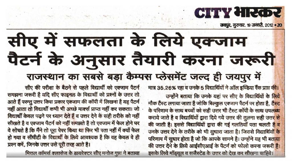 Mittal Commerce Classes In News 10