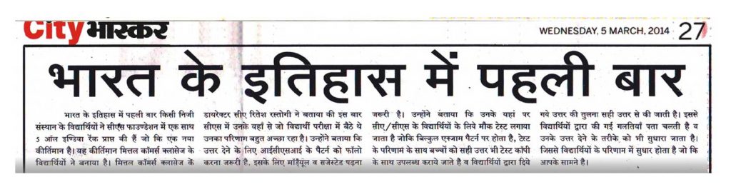 Mittal Commerce Classes In News 11