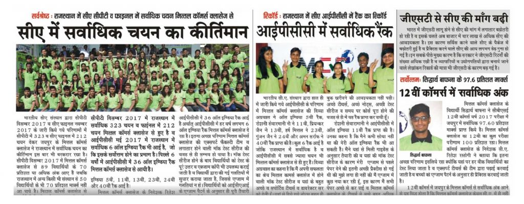 Mittal Commerce Classes In News 6