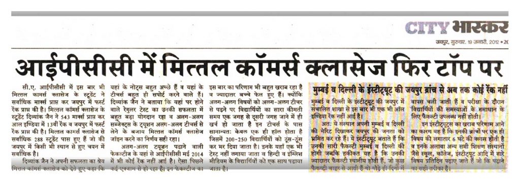 Mittal Commerce Classes In News 9