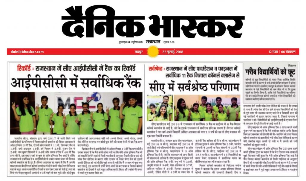 Mittal Commerce Classes In News