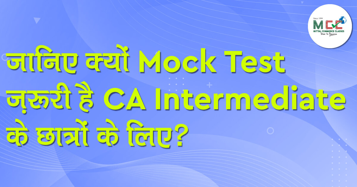 जानिए क्यों Mock Test ज़रूरी है CA Intermediate के छात्रों के लिए?